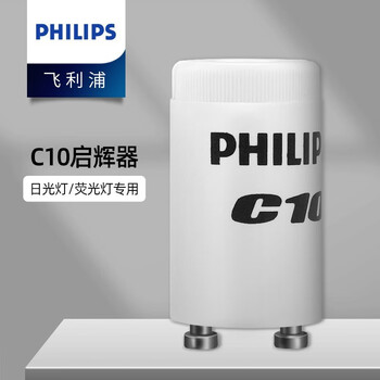 
                                                                                飞利浦启辉器 荧光灯管启动器T5T8起跳器跳泡 一拖一/二C2C10灯具 C10                