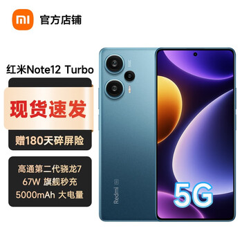 Redmi 红米 Note 12 Turbo 5G手机 12GB+256GB数码类商品-全利兔-实时优惠快报