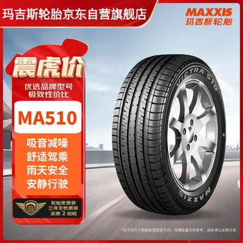 MAXXIS 玛吉斯 轮胎/汽车轮胎 225/65R17 102H MA510 适配哈弗H6汽车用品类商品-全利兔-实时优惠快报