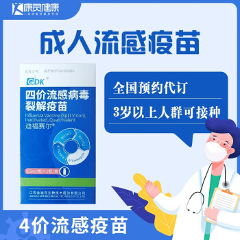 【现货】上海北京武汉预约代订接种四价流感预防季节性流感3岁及以上成人儿童流感病毒裂解疫苗接种 【武汉现货】百克生物3-17岁喷雾型