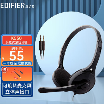 漫步者（EDIFIER） K550游戏耳机头戴式电脑台式线控电竞耳麦带麦克风重低音通用 典雅黑