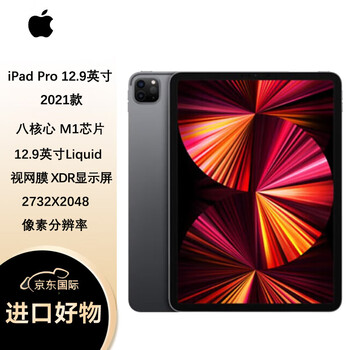 Apple 苹果 iPad Pro 12.9英寸平板电脑 2021年款 128GB WLAN版 深空灰色 原封 未激活 苹果认证翻新 支持全球联保数码类商品-全利兔-实时优惠快报