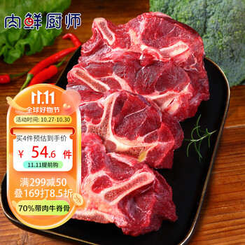 肉鲜厨师 满肉牛脊骨1kg原切（70%带肉） 牛脖骨蝎子新鲜冷冻龙骨煲汤食材食品类商品-全利兔-实时优惠快报