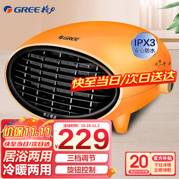 限移动端：GREE 格力 NBFB-20-WG 暖风机 活力橙家电类商品-全利兔-实时优惠快报