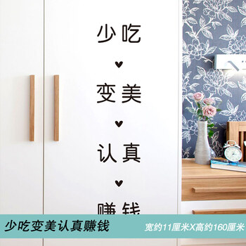 少吃变美认真赚钱 特大