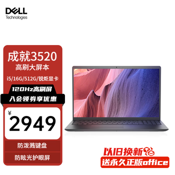 DELL 戴尔 Vostro成就3520 十二代酷睿版 15.6英寸 轻薄本数码类商品-全利兔-实时优惠快报