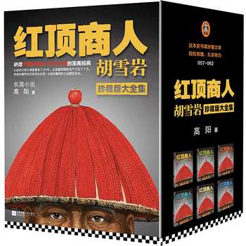 《红顶商人胡雪岩》（全6册）文具图书类商品-全利兔-实时优惠快报