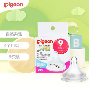 Pigeon 贝亲 宽口径奶瓶奶嘴母乳自然实感奶嘴 单个盒装 LL号(9个月以上)BA117母婴玩具类商品-全利兔-实时优惠快报
