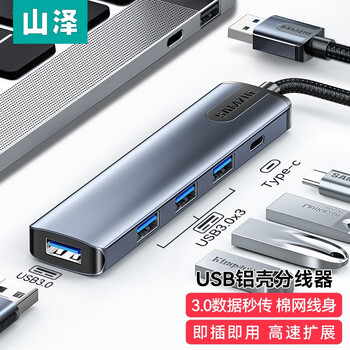 SAMZHE 山泽 USB分线器扩展坞 USB3.0 四合一数码类商品-全利兔-实时优惠快报