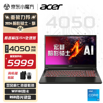 宏碁（acer）2024新款暗影骑士·擎Pro笔记本电脑 15.6英寸电竞屏高色域进阶游戏本独立显卡满血功耗高性能 酷睿标压i5H|RTX4050-6G独显|电竞屏