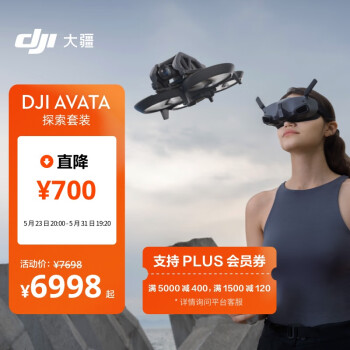 大疆 DJI Avata 探索套装 轻小型沉浸式无人机 飞行眼镜体感遥控飞机 智能高清专业迷你航拍器 大疆无人机
