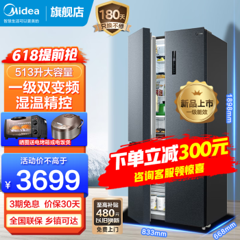 美的（Midea）冰箱十字对开门 513升大容量四开门一级双变频净味温湿精控 智能家电电冰箱 以旧换新 BCD-513WTPZM(E)