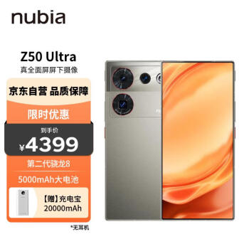 nubia 努比亚Z50 Ultra 屏下摄像12GB+512GB 敦煌 第二代骁龙8 35mm+85mm黄金双焦段定制光学 5G手机游戏拍照
