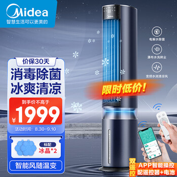 Midea 美的 WIFI智控冷风扇家电类商品-全利兔-实时优惠快报
