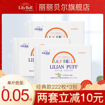 丽丽贝尔卸妆棉怎么样，是几线品牌？这么便宜安全靠谱吗？
