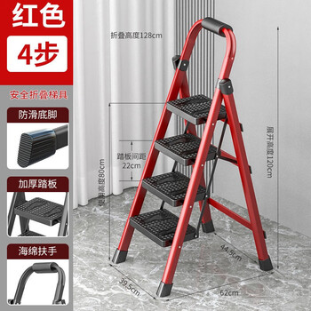 格普瑞 家用折叠梯 红色四步梯家具家装类商品-全利兔-实时优惠快报