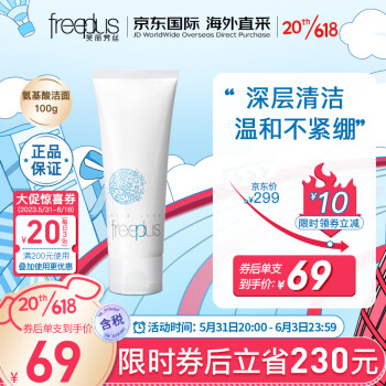 芙丽芳丝（Freeplus）洗面奶 氨基酸洁面乳100g深层清洁 温和不紧绷 日本进口