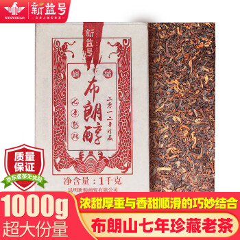 新益号普洱茶熟茶砖茶十年以上2012年布朗山古树茶老茶云南勐海熟普洱茶 超大份量1000克