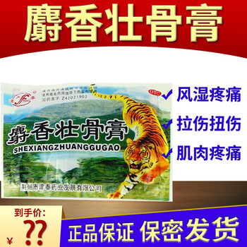津奉 麝香壮骨膏 7cm*10cm*4片医疗保健类商品-全利兔-实时优惠快报