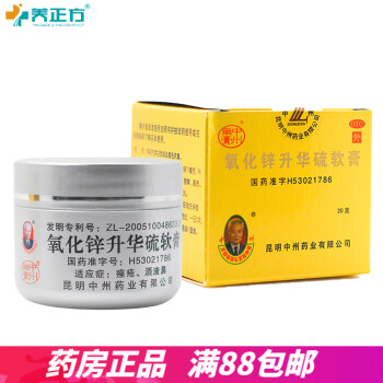 中州 氧化锌升华硫软膏10g*2瓶/盒  20g*1瓶/盒用于痤疮 酒渣鼻 脂溢性皮炎cc 1盒标准装（20g）