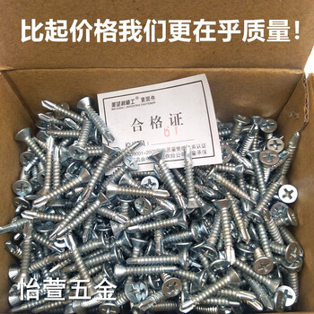 美坚利十字平头钻尾螺丝钉沉头自攻自钻燕凤尾钉镀锌追尾强攻螺丝沉头