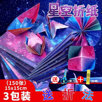 星空折纸 3包【配折法】配剪刀 胶棒