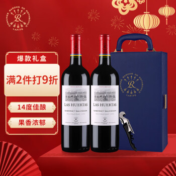 拉菲（LAFITE）巴斯克花园赤霞珠干红葡萄酒 750ml*2瓶 双支礼盒装 进口红酒