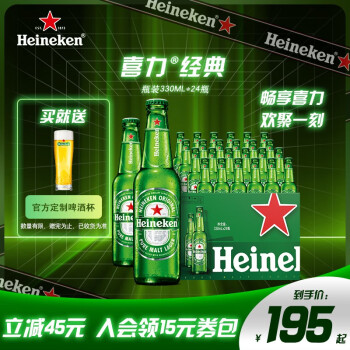 喜力（Heineken）Heineken/喜力啤酒 瓶装330ml*24瓶 整箱装经典风味啤酒 330mL 24瓶