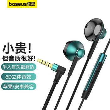 BASEUS 倍思 耳机有线半入耳式弯头圆孔适用华为p30mate3040nova苹果手机电脑音乐K歌安卓3.5mm吃鸡游戏带麦绿数码类商品-全利兔-实时优惠快报