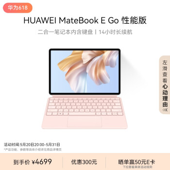 HUAWEI MateBook E Go ܰ滪ΪһʼǱƽ2.5K칫ѧϰ16+1TB WIFI+ۼ