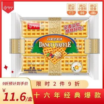 Danco 丹夫 华夫饼 原味 168g plus 首购-1 无省卡无红包全利兔-实时优惠快报