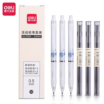 deli 得力 33156 活动铅笔套装 0.5mm 白色数码类商品-全利兔-实时优惠快报