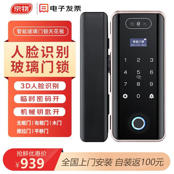 京物 玻璃门指纹锁双开门人脸识别智能办公室玻璃门商铺免打孔电子锁 上门安装-双开无框+3D人脸家具家装类商品-全利兔-实时优惠快报
