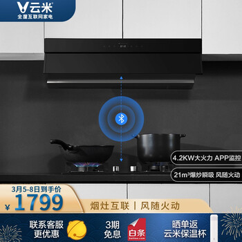 云米(VIOMI) Cross智能烟灶套装 智能烟机 天然气燃气灶 21立方米瞬吸 烟灶联动 CXW-260-VK701+JZT-VG301