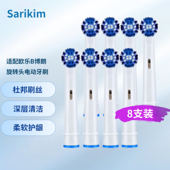 Sarikim 适配oral-b欧乐b电动牙刷头P2000P9000D12D16博朗通用替换牙刷头 【活动限量】精准清洁型8支