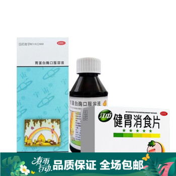 0运费】套餐优惠】宇宙 胃蛋白酶口服溶液120ml  助消化药用于缺乏胃蛋白酶或病后消化机能减退 本品1瓶+儿童健胃消食片1盒 72片 关注店铺有礼