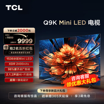 TCL 85Q9K 85Ӣ Mini LED 1536 XDR 2400nits QLEDӵ ҺƽϷӻ 85Ӣ