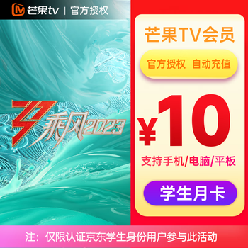 限学生：芒果TV会员月卡 不支持TV电视端全利兔-实时优惠快报