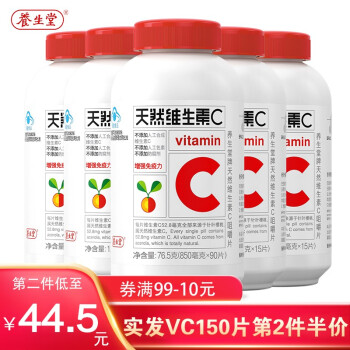 养生堂天然维生素C咀嚼片150片（买VC90送VC60）增强免疫力巴西针叶樱桃vc片