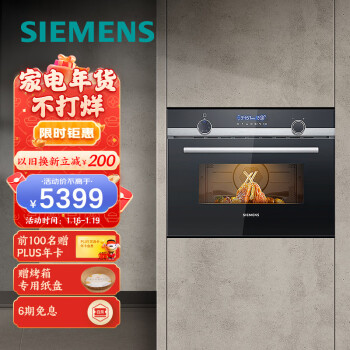 西门子（SIEMENS）烤箱微波炉嵌入式微烤一体微波营养解冻5种加热模式 44升大容量 易清洁 CM585AMS0W
