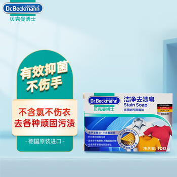 贝克曼博士 洁净去渍皂 100g日用百货类商品-全利兔-实时优惠快报