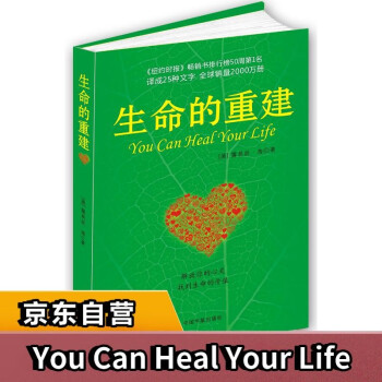 Ӫؽ 鵼ʦ¶˿ ɹ־ѧ  [You Can Heal Your Life]