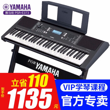 雅马哈PSR-E373/363电子琴初学专用E273便携式成人幼师演奏61力度键雅马哈F51电子琴  (新品）PSR-E373官方标配+全套配件