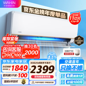 WAHIN 华凌 KFR-35GW/N8HE1 新一级能效 壁挂式空调 1.5匹