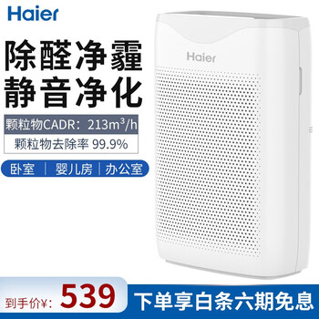 【新品】海尔(Haier)空气净化器 除甲醛除雾霾除颗粒物母婴净化器家用 除异味净化器 KJ200F-M900A