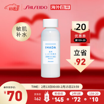 资生堂(Shiseido) IHADA化妆水180ml（滋润型）补水保湿盈润舒缓敏感肌