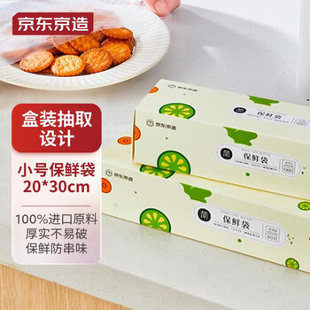 京东PLUS：京东京造 保鲜袋120只装20*30cm加厚塑料保鲜食品袋日用百货类商品-全利兔-实时优惠快报