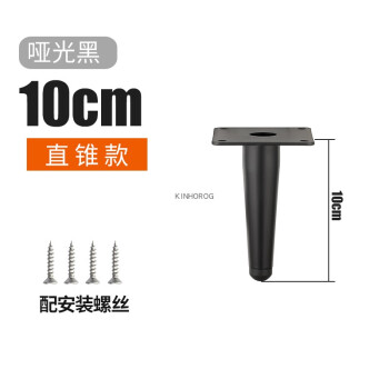 轻奢金属脚沙发脚橱柜茶几脚电视柜脚锥管脚家具腿支撑腿五金配件10cm