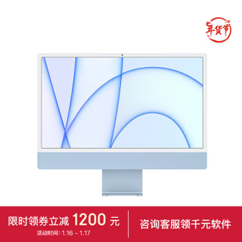 Apple/ƻiMac24Ӣɫ4.5K˺M1оƬ(8ͼδ)16G256GһʽƻZ12W0003D