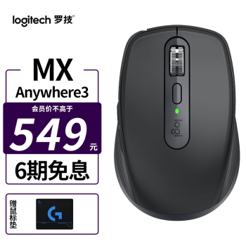 罗技（Logitech） 无线蓝牙充电鼠标MX ANYWHERE3优联双模跨计算机控制多系统适配 石墨黑 罗技原装 全国联保